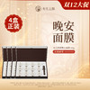 【双12】有生之颜 零点蓄能晚安面膜5g*12 商品缩略图0
