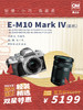 OM-D OM-D E-M10 Mark IV（14-42mm F3.5-5.6 EZ+ 40-150mm F4.0-5.6 R）双镜头套机 商品缩略图1
