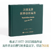 世界总在远方 上田义彦摄影作品集（普通版） （签名版） 商品缩略图1