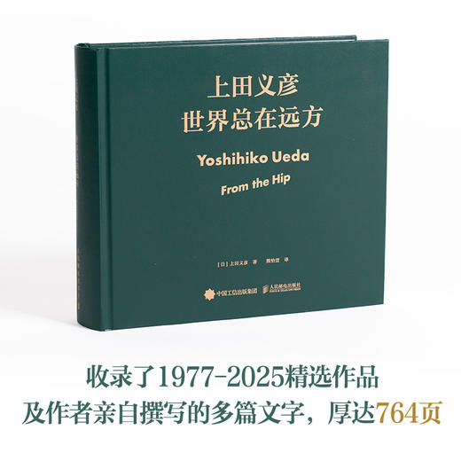世界总在远方 上田义彦摄影作品集（普通版） （签名版） 商品图1