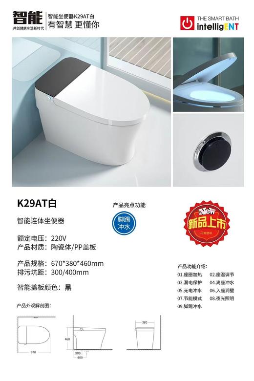 6294 K29AT轻智能马桶 商品图1