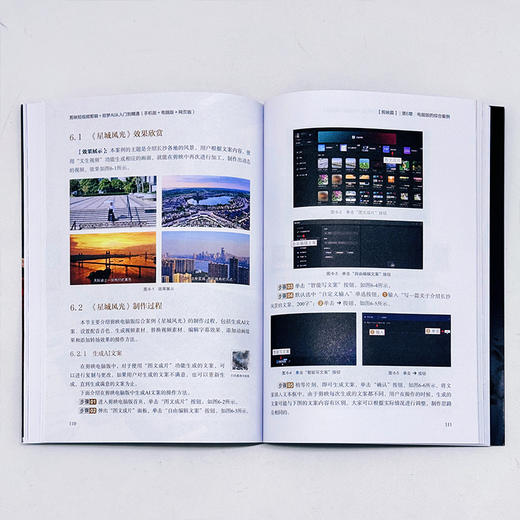 剪映短视频剪辑+即梦AI从入门到精通 : 手机版+电脑版+网页版 商品图6