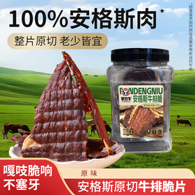 攀登牛安格斯牛排脆原味100g