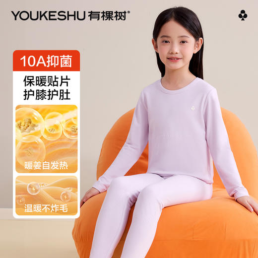 【德绒+护膝护肚】【120-160】【有棵树】女童冬款保暖内衣套装 商品图4