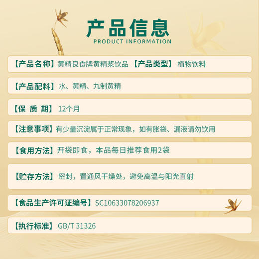黄精良食牌黄精浆饮品30ml*10袋 商品图1