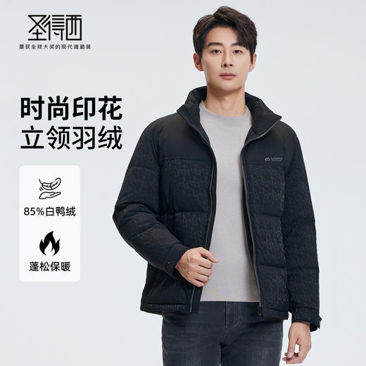【门店同款&鸭绒】圣得西2025年冬季男士时尚印花立领羽绒服外套 商品图0