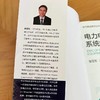 官网 电力电子装置及系统的电磁兼容 裴雪军 电磁兼容标准规范理论方法 电力电子装置系统电磁兼容的原理特点测试方法设计理论书 商品缩略图3
