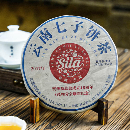 【压轴高货】【印尼华裔总会定制】出口茶；【易武野放古树青饼】8年老茶；2017年头春古树纯料！一线名厂生产，357g/饼；7饼/提；捡漏分享！只赚口碑！ 商品图0