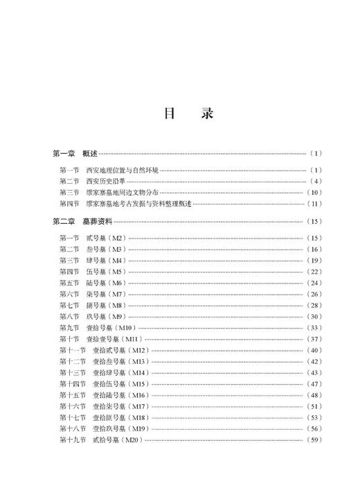 西安缪家寨汉代墓地（2011-2012） 商品图5