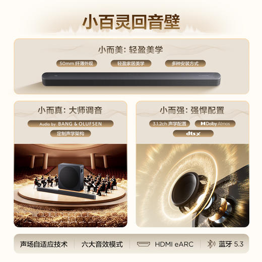 TCL回音壁 A65K 50mm纤细外观 B&O大师调音 3.1.2ch声道配置 杜比全景声 DTS:X 商品图4