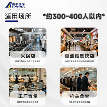 南帆科技（ANANHA） 餐厨垃圾智能处理机 火锅店专用机 GP-011 商品图1