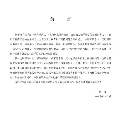 钢琴四手联弹 外国作品选 商品图1