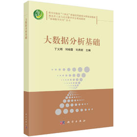 大数据分析基础