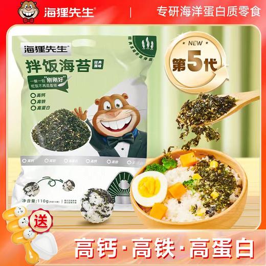 【赠拌饭神器摇摇乐+模具】海狸先生拌饭海苔110g*2袋多种口味可选 商品图4