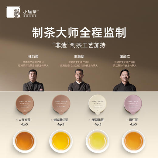 【签批价】小罐茶 银盒拼装3.0版20罐 80g 商品图2