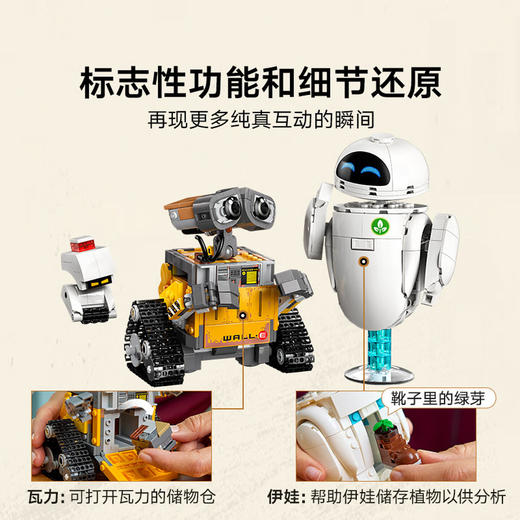 乐高LEGO 瓦力与伊娃LEGC43279 商品图3