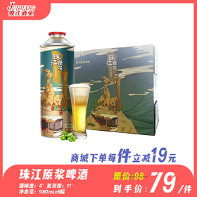 珠江原浆啤酒 酒精度：4度 麦芽度：11度