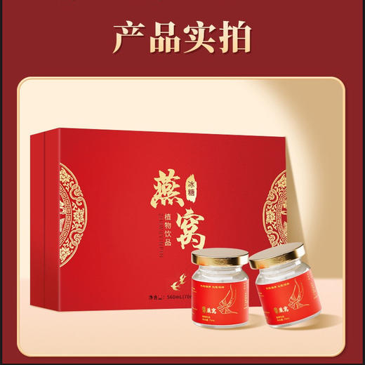 赠送礼盒礼袋【心意满满❗️滋补好礼】营养燕窝过年过节送礼开盖即食冰糖燕窝饮品孕妇营养品孕期滋补品礼盒。re 商品图3