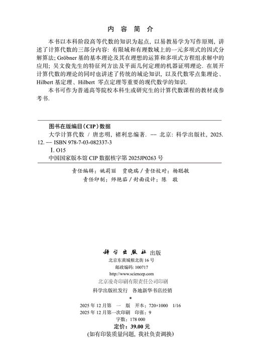 大学计算代数 商品图2