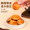 郭师傅酥脆鸡仔饼广东四大名饼20个150g 商品缩略图2