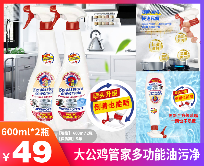 【大公鸡管家多功能油污净】多功能清洁神器，不刺鼻，不伤手，轻松搞定家里卫生-DGJGJ