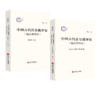 中国古代音乐批评史（远古至中古） 商品缩略图0