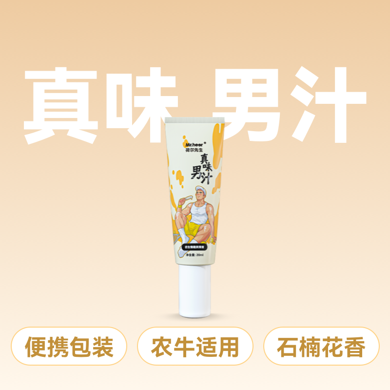 【便携装】真味石楠花香仿精润滑液20ml