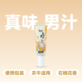 【便携装】真味石楠花香仿精润滑液20ml