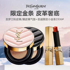 【 礼盒礼袋】YSL圣诞限定小金条1936#+YSL圣罗兰粉皮革气垫12g/黑皮革气垫14g