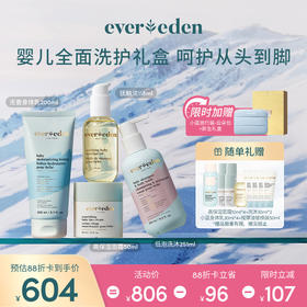 【套组】【礼盒】Evereden安唯伊高保湿系列婴儿全身护理4件套高保湿面霜50ml+低泡洗沐251ml+无香身体乳200ml+抚触按摩油118ml