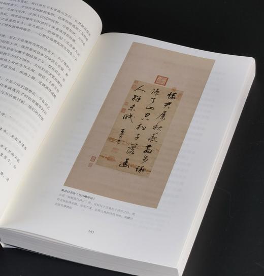 【特惠】亲签钤印版：《董其昌传》，精装，16开，孙炜著，广西师范大学出版社2020年一版一印，608页，定价198，售价79 商品图6