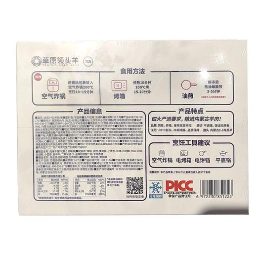 草原领头羊 法式小切羊肋排 320g/盒 商品图1