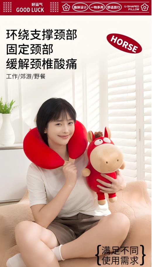 【马年创意u型变形枕】通勤赶地铁🚇、办公室午睡😴、出差坐飞机✈️，总缺个舒服的靠枕 + 护颈枕😭 二合一抱枕，直接把 “实用 + 颜值” 焊死在身上！🔥  -GZFT 商品图5