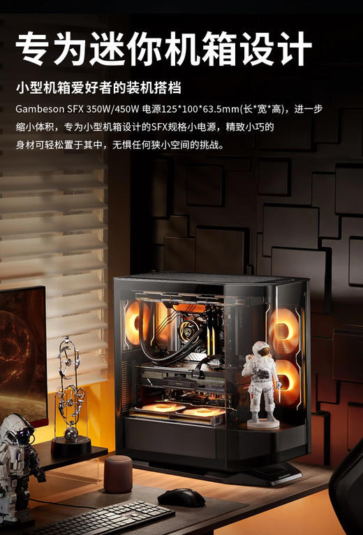 台湾Gambeson SFX 350W/450W 桌面直出小机箱电源 商品图1