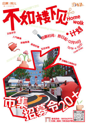 25年12月19-21日厦门海湾社区-市集摊主招募定金