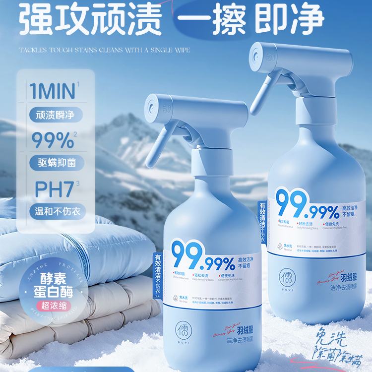【冬季必备】儒意羽绒服清洗剂 免水洗护 一喷一擦 瓦解99种污渍 抑菌率&除螨率＞99% 500ml/瓶
