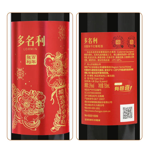 张裕多名利鸿运东升步步高礼盒 商品图3