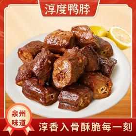 Chun Du/淳度气调盒装香辣鸭脖256g休闲零食追剧泉州卤味