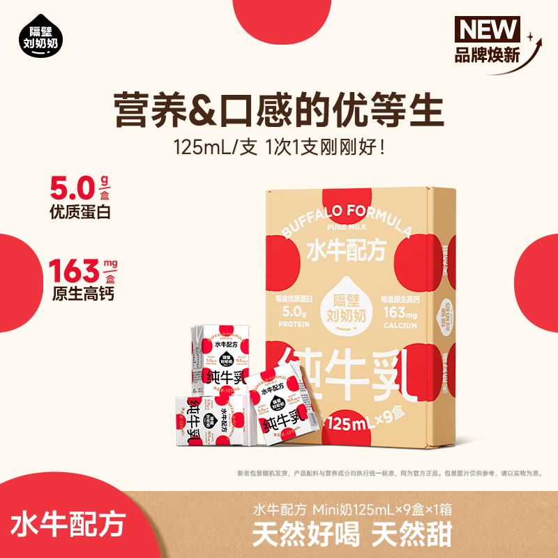 【冬至有惊喜 暖冬大放送】隔壁刘奶奶🔥🔥经典热款水牛mini奶、A2奶纯牛奶、新疆有机奶、椰椰水牛等系列🌳 全新日期+新老包装混合发货~