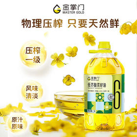 金掌门【保真菜籽油】非转基因低芥酸菜籽油5L  压榨一级  /粮油调味 /食用油 /菜籽油