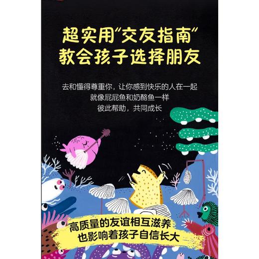 我就是这样的屁屁鱼 点读版 商品图2