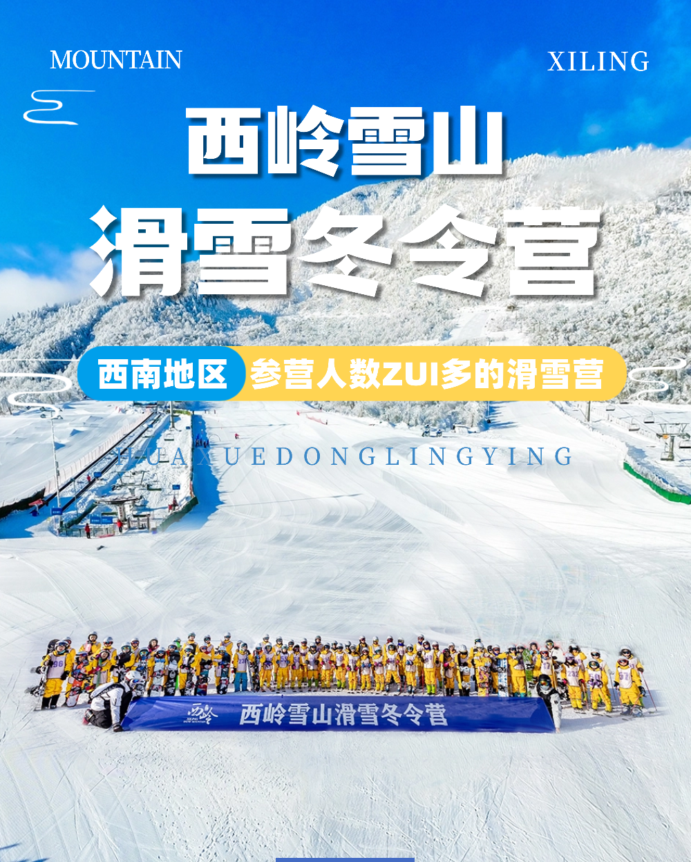 早鸟特惠❗️独立营|西岭官方滑雪营3天2夜 双板初级