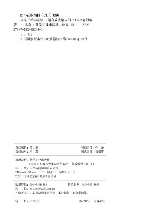 从零开始学法语 : 超有效法语入门 商品图5