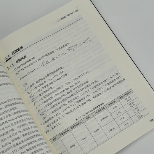 5G-A关键技术及工程应用 信息基础设施 5G-Advanced 5G RedCap 毫米波通信 非地面网络 通感融合 商品图4
