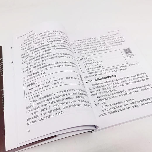 声动人心 : 播音与朗诵技巧 商品图6