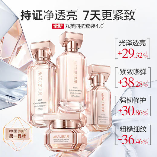 【年终狂欢盛典】【全新升级】【面部套装】丸美四抗焕亮精华护肤套组4.0   抗氧抗糖抗光抗热  快淡纹倍紧弹 商品图2