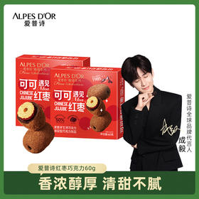 爱普诗红枣黑巧2盒装