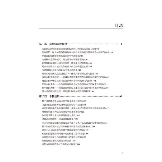 县（区）级医院药学服务管理实践 陈文瑛 王勇 以案例的形式系统展现基层药学服务管理工作的实施、成效等 中国医药科技出版社 商品图3