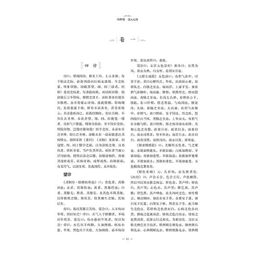 王文选医著全集 陈代斌 李勇华 主编 全书分为内科 外科 儿科 眼科 方药等卷 除收录《医学切要全集》6种 中国医药科技出版社 商品图4