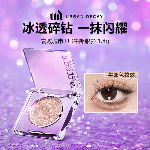 衰败城市 UD牛郎眼影 1.8g 商品图0